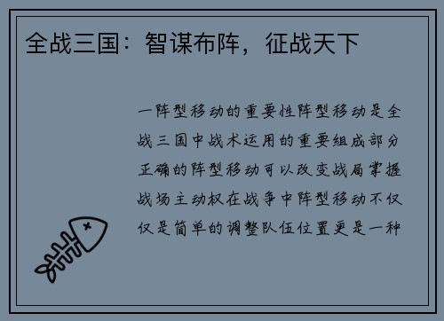 全战三国：智谋布阵，征战天下