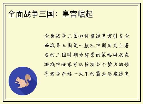 全面战争三国：皇宫崛起